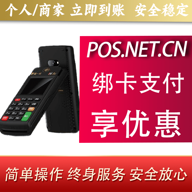 渭南鑫一付智能POS